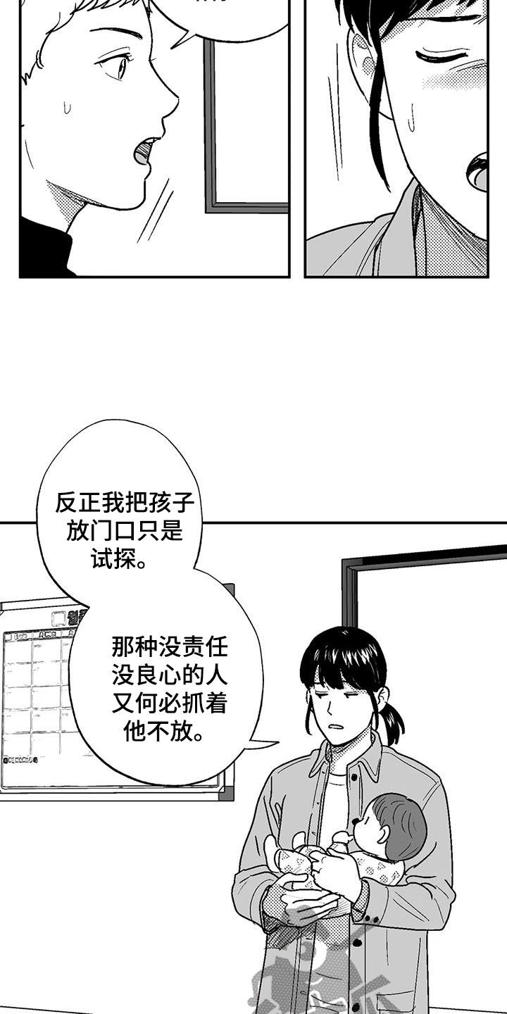 绯色长夜完整版漫画,第83章：母亲2图