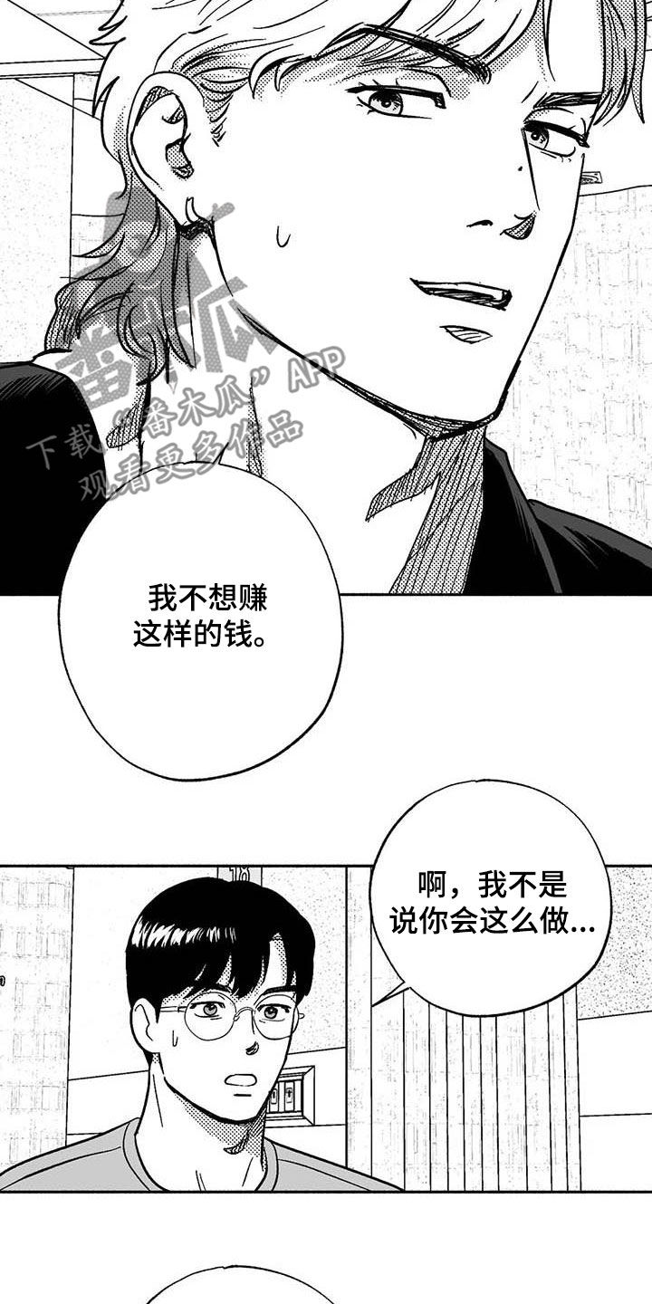 绯色长夜有别的名字漫画,第56章：去我家住2图