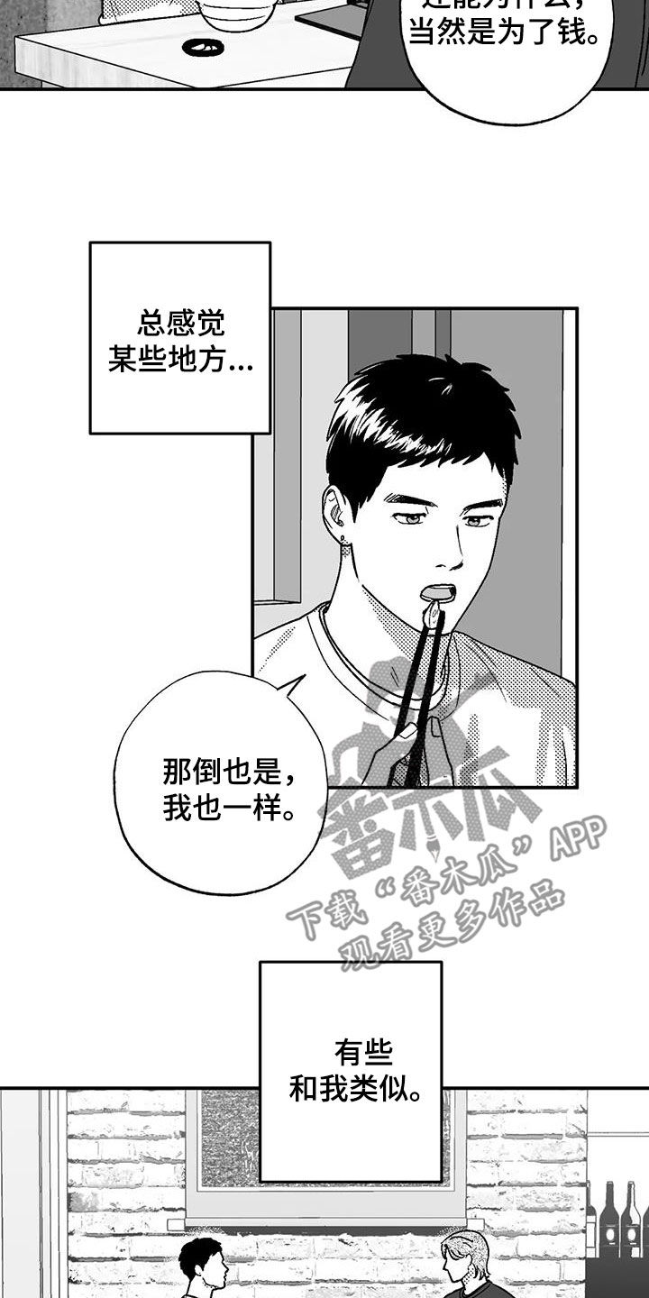 绯色长夜作者还写过什么漫画,第101章：有些类似2图