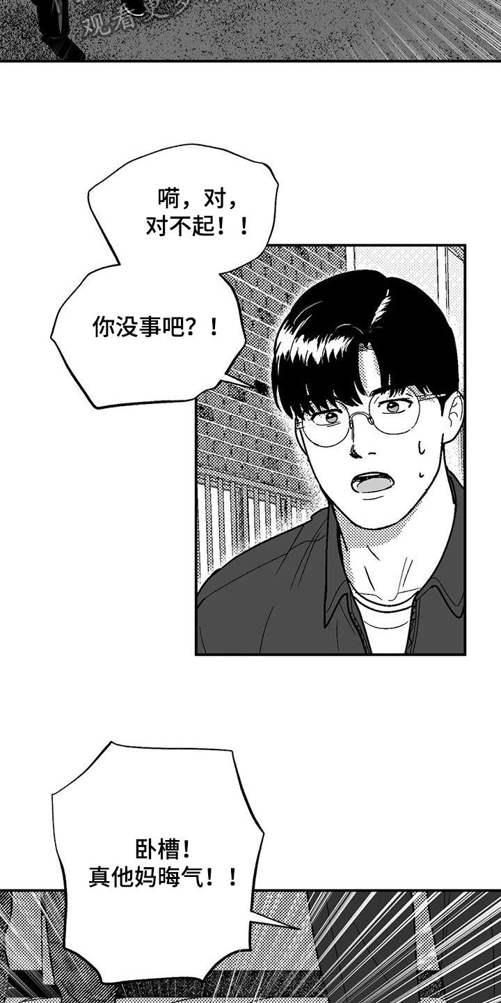 绯色长夜有几话漫画,第97章：找茬2图