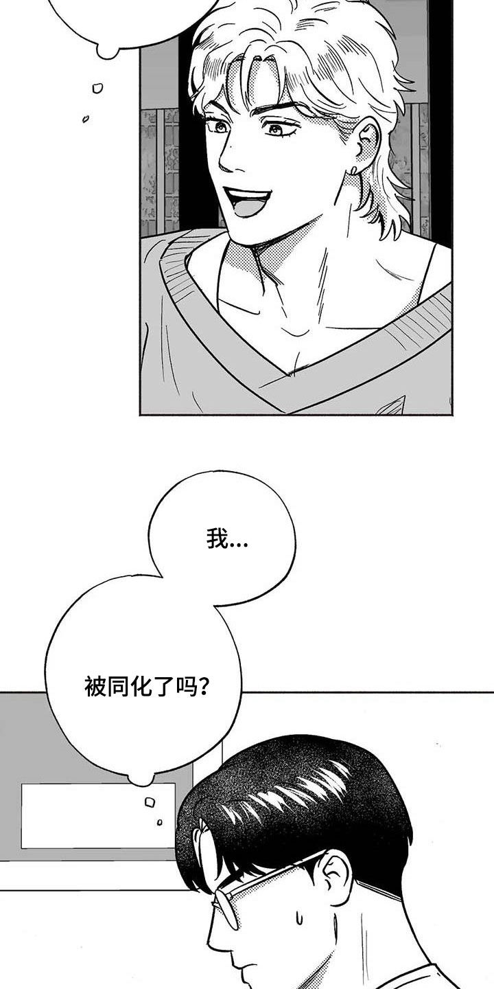 绯色长夜有别的名字漫画,第50章：同化2图