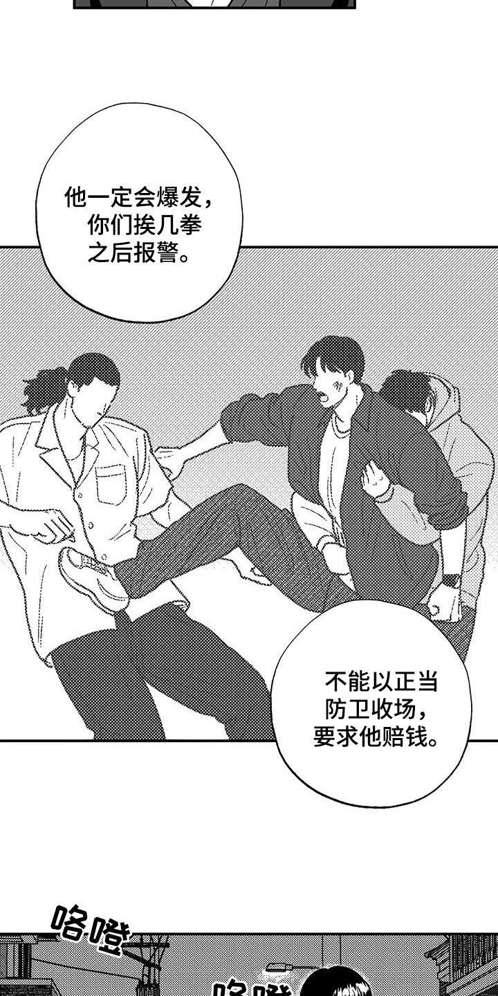 绯色长夜作者还写过什么漫画,第97章：找茬1图