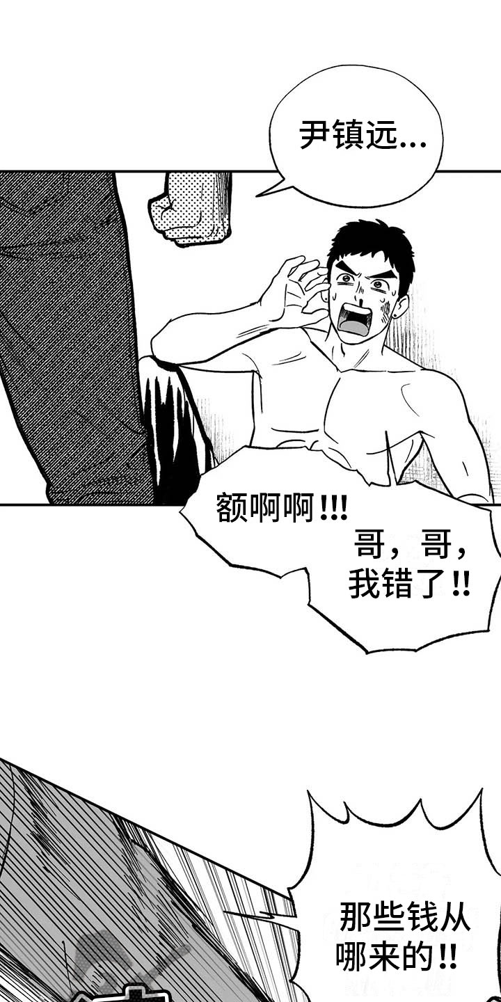 绯色永恒漫画,第4章：高昂的赔偿1图