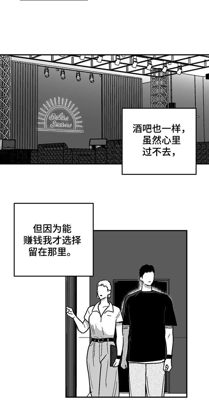 绯色长夜完整版漫画,第101章：有些类似2图