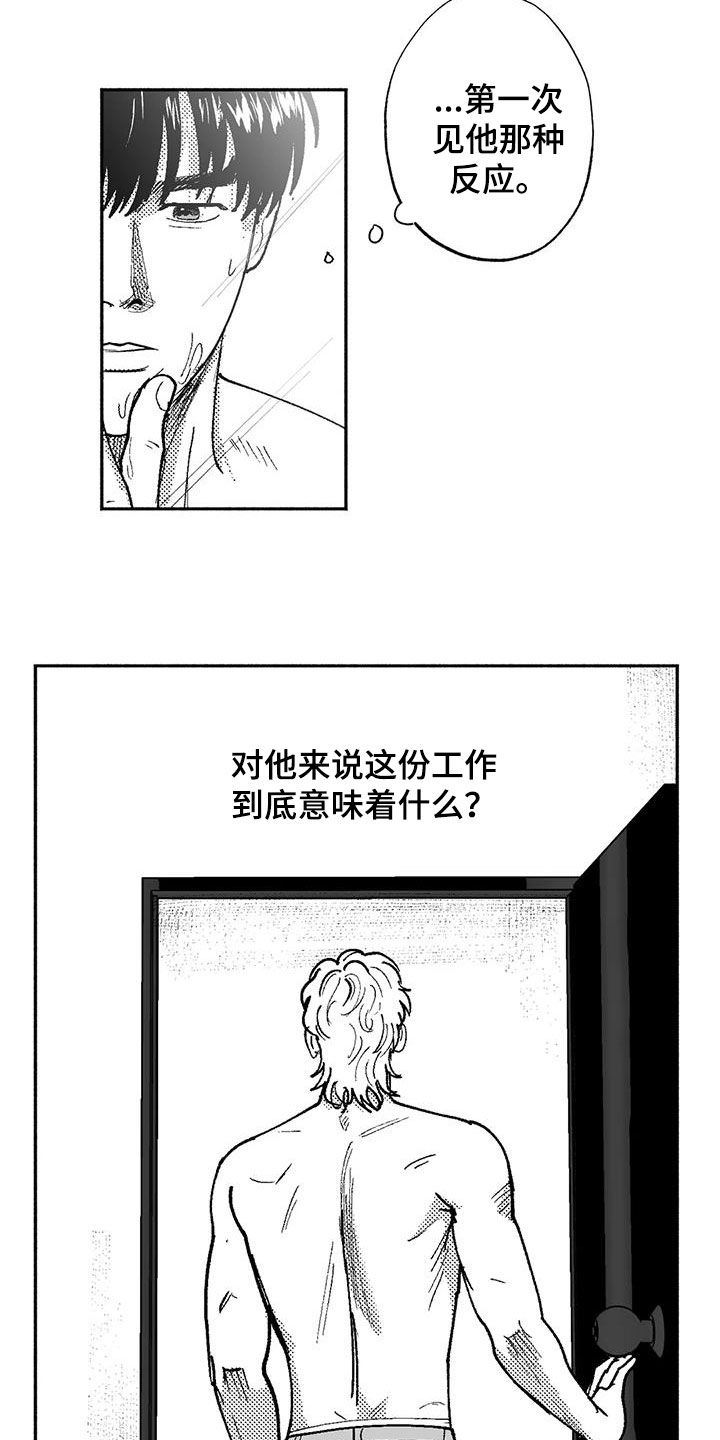 绯色长夜最后一章漫画,第74章：坏男人1图