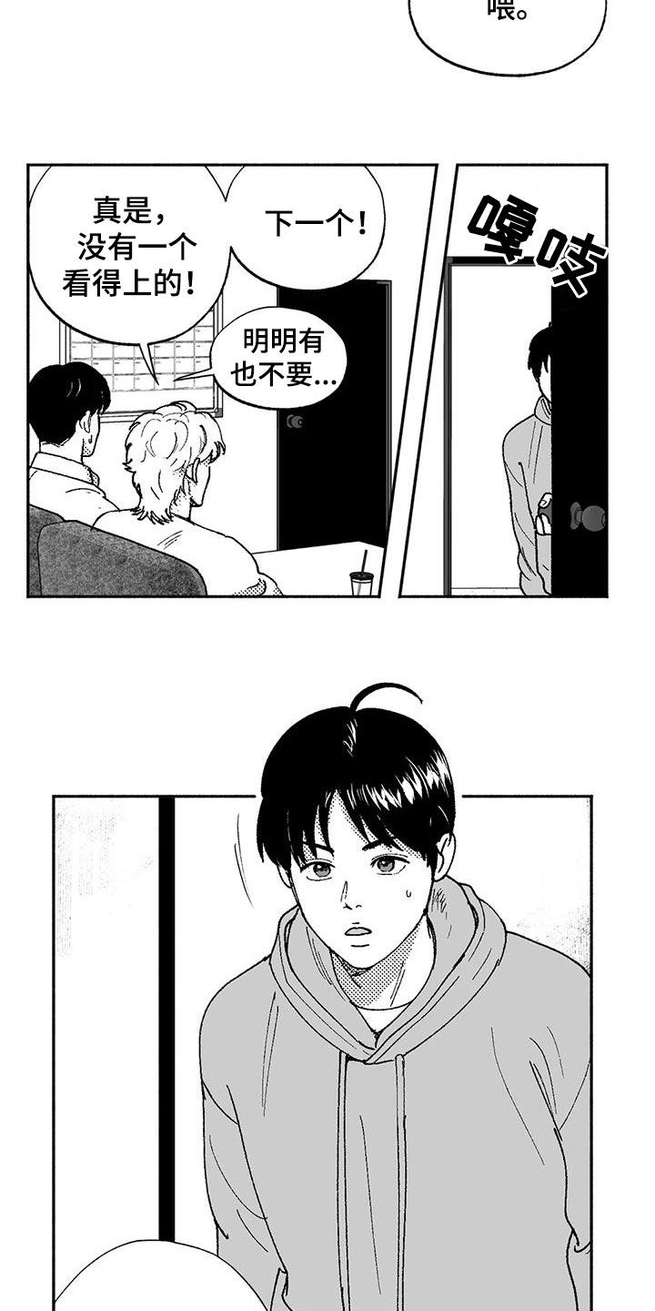 绯色长夜作者:Fenli漫画,第71章：面试1图