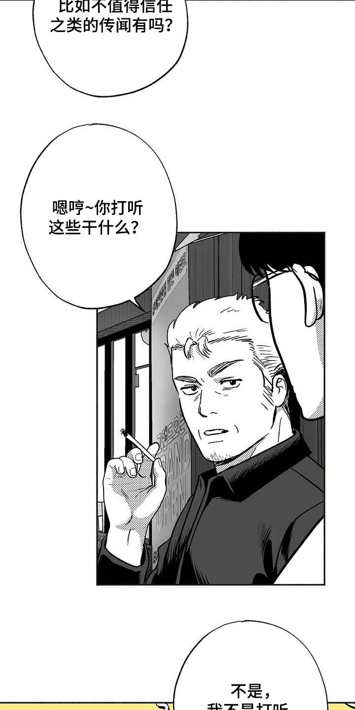 绯色长夜有别的名字漫画,第51章：老主顾2图