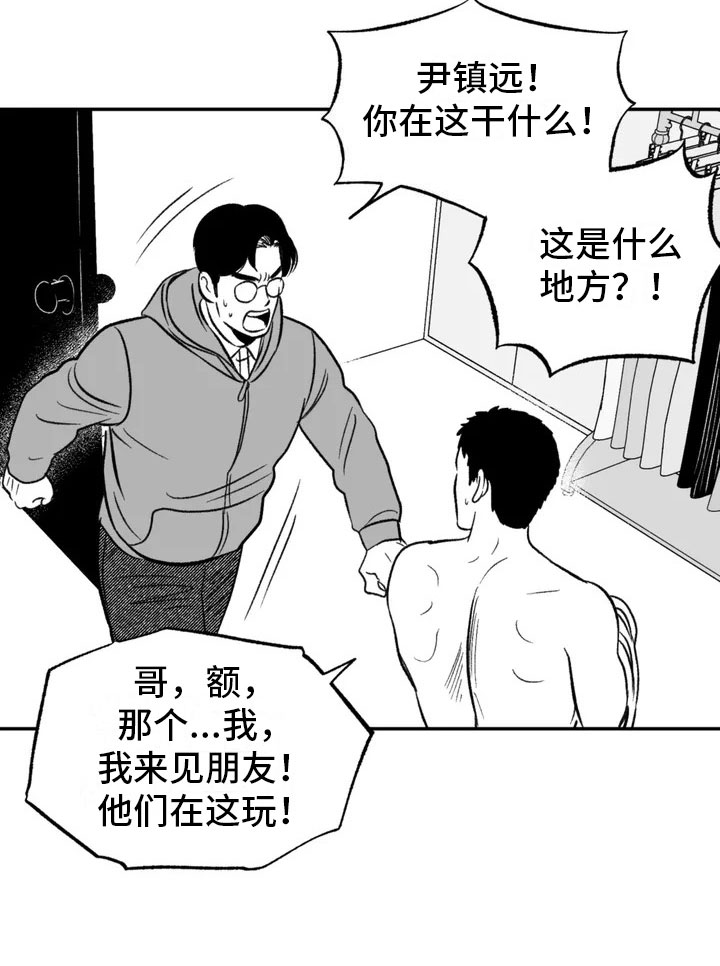 绯色长夜完整版漫画,第3章：愤怒的哥哥2图