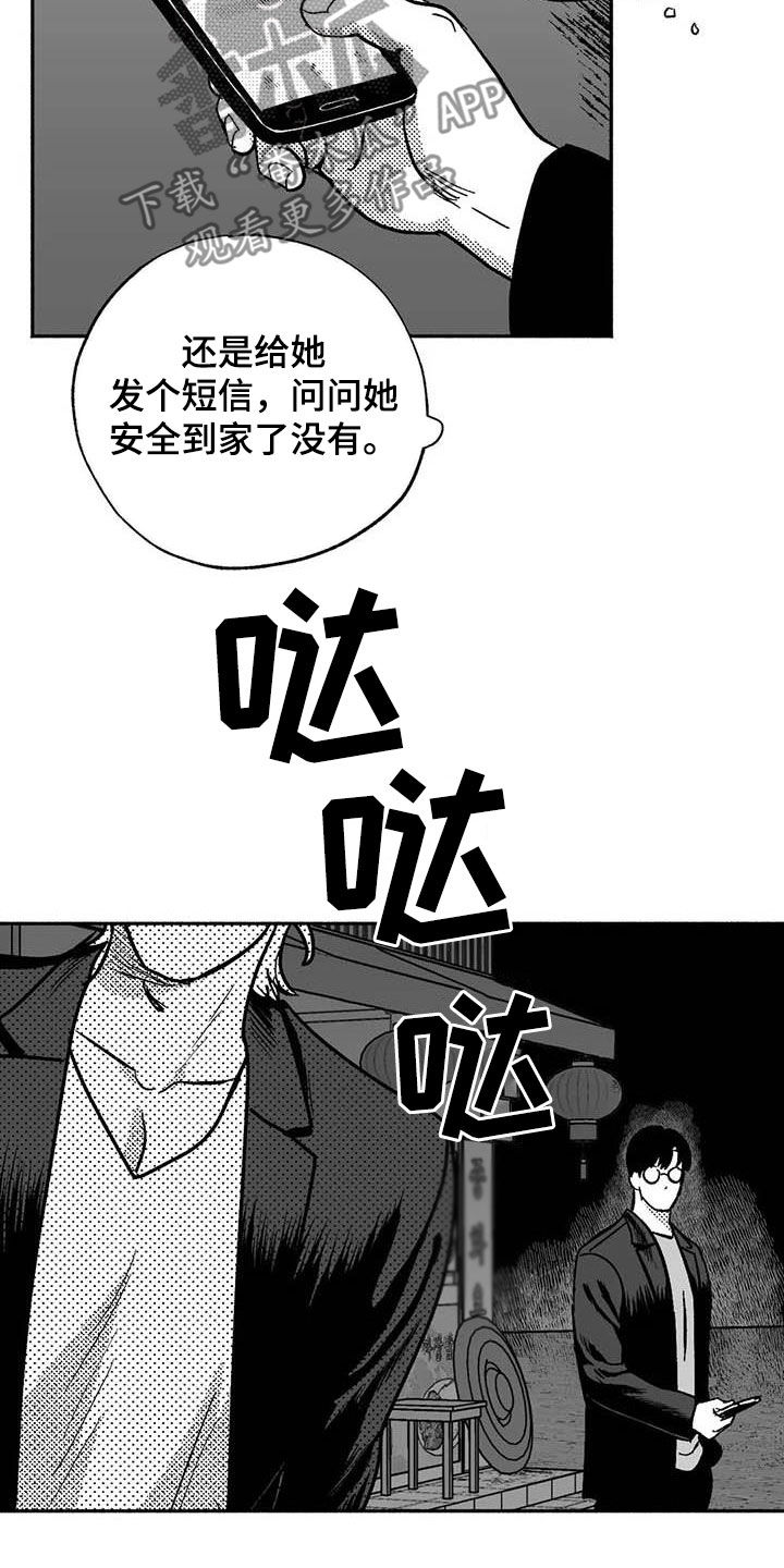 绯色长夜作者还写过什么漫画,第53章：行凶2图