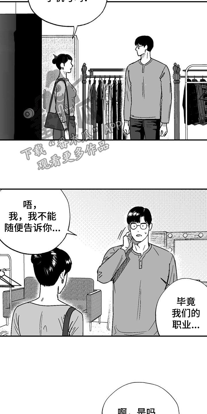 绯色长夜有几话漫画,第88章：没想过辞职1图