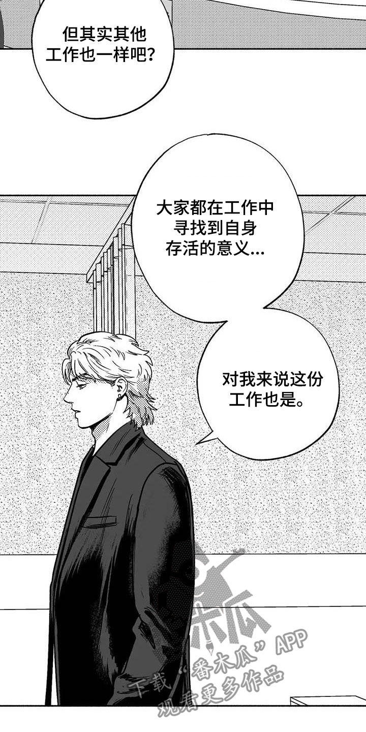 绯色长夜漫画,第56章：去我家住2图