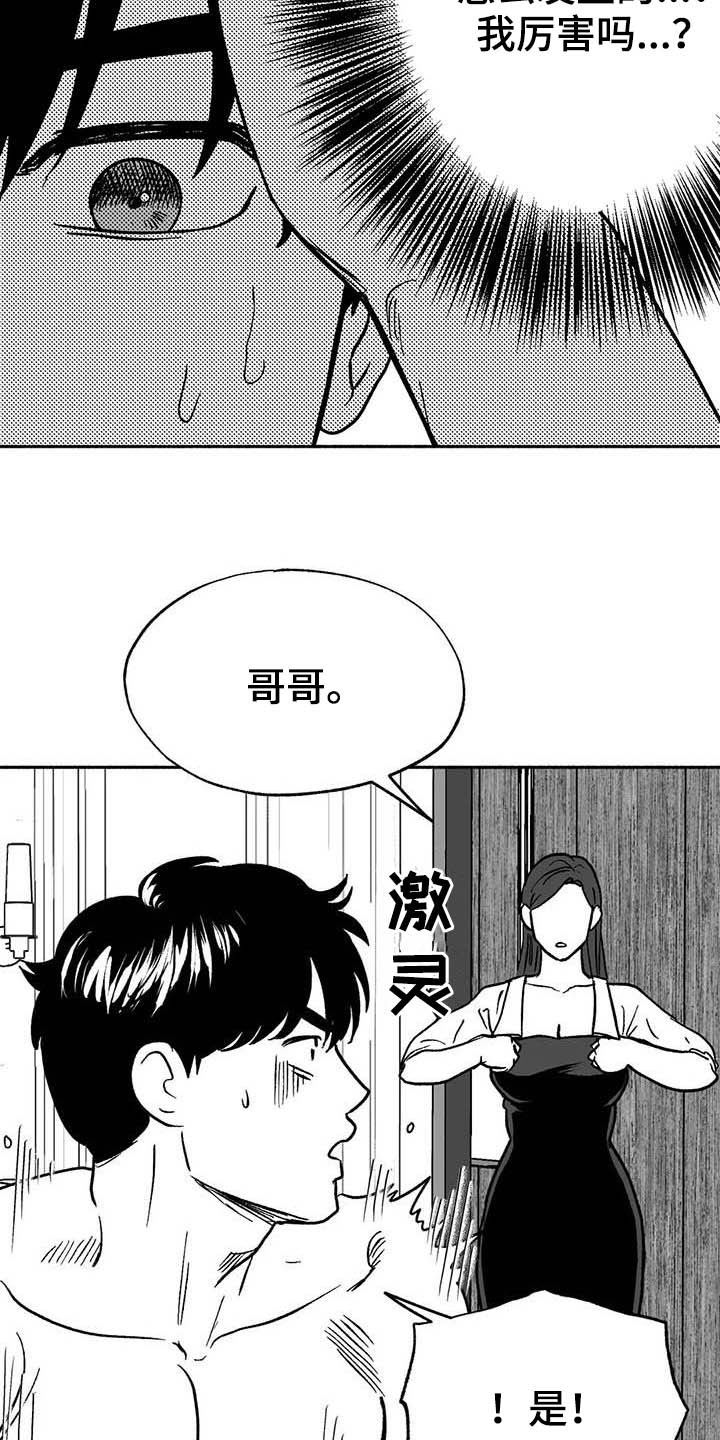 绯色长夜作者:Fenli漫画,第31章：勤加练习1图