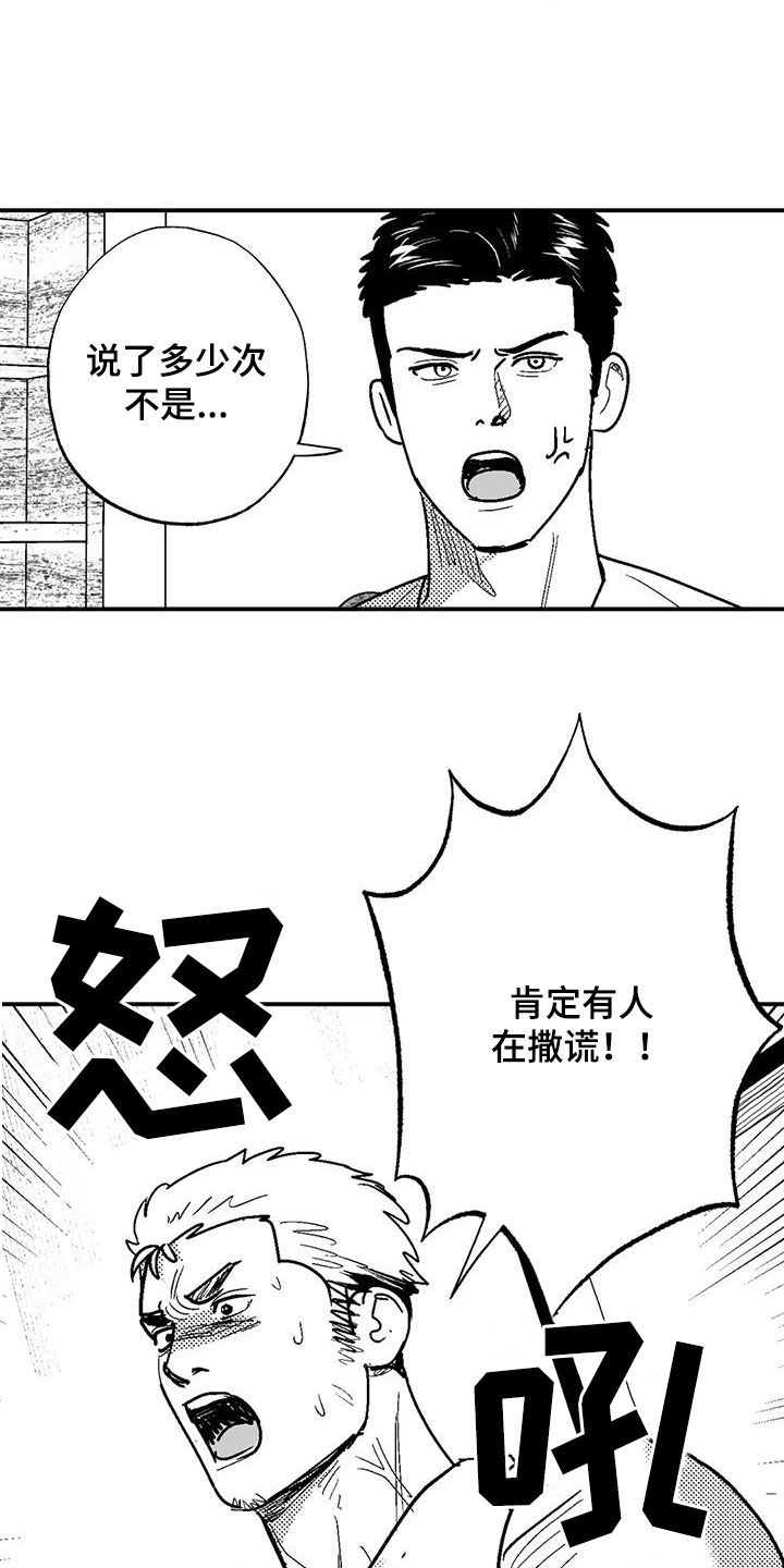 绯色长夜同类型漫画漫画,第81章：与众不同2图