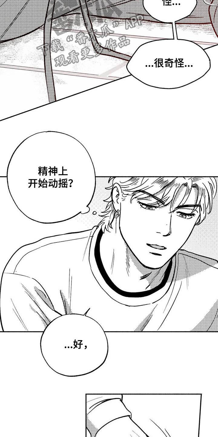 绯色长夜有别的名字漫画,第47章：哭了2图