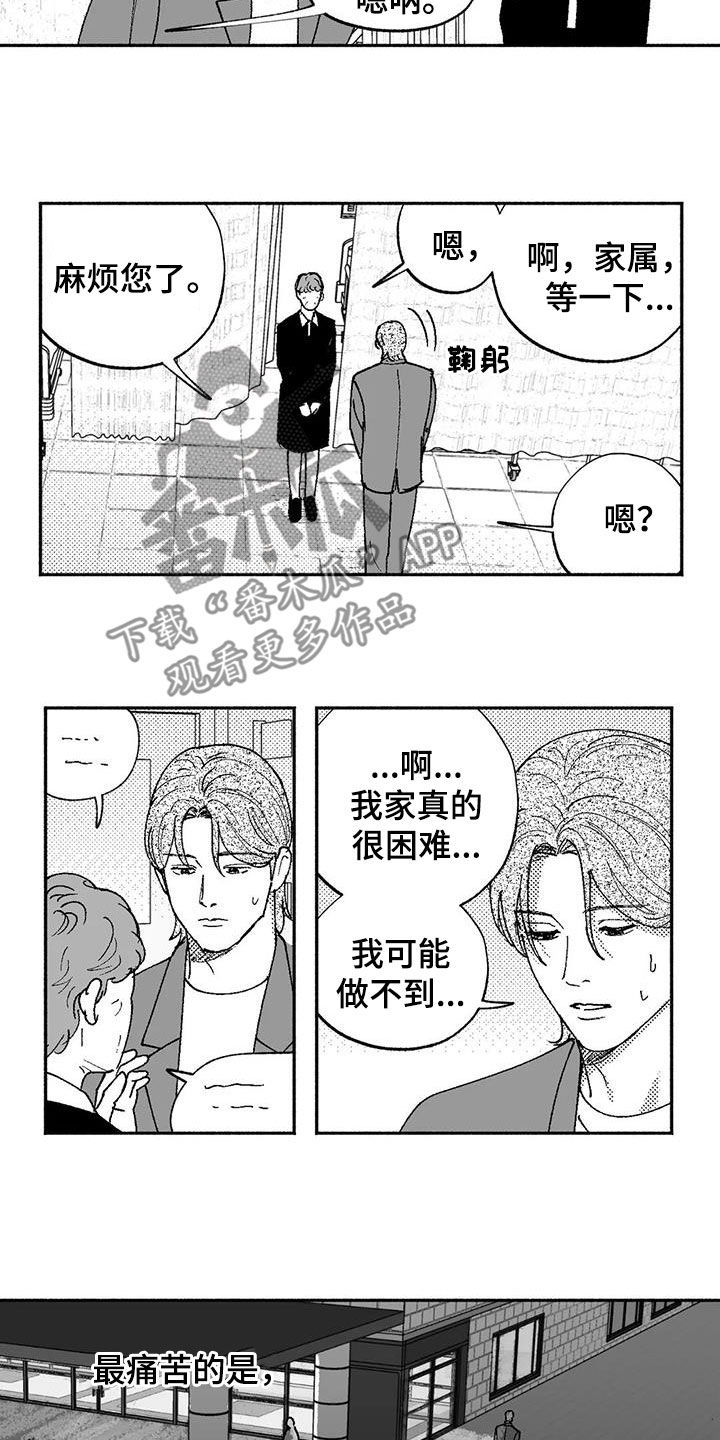 绯色长夜漫画在线阅读漫画,第73章：我只跳舞2图