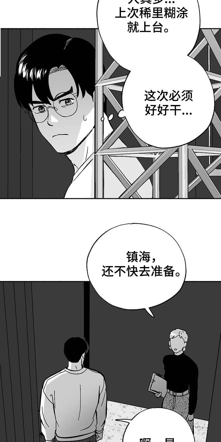 绯色是什么颜色漫画,第25章：登台2图