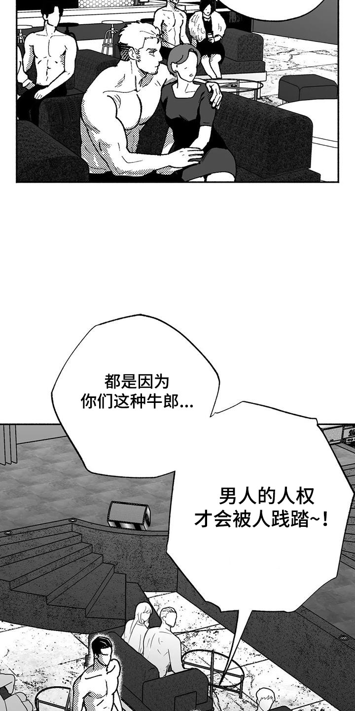 绯色长夜有几话漫画,第67章：闹事1图