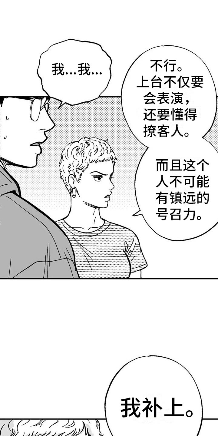 绯色长夜有几话漫画,第5章：赶鸭子上架2图