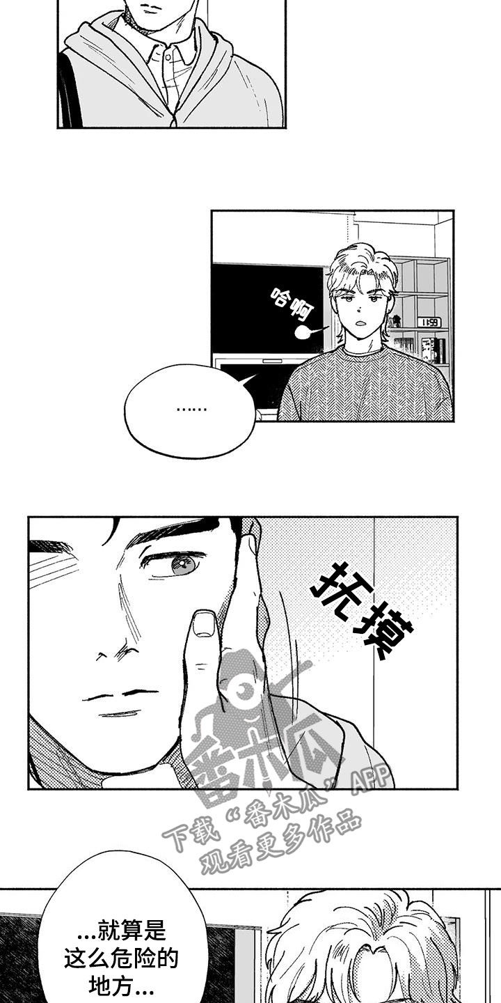 绯色长夜最后一章漫画,第68章：可靠1图