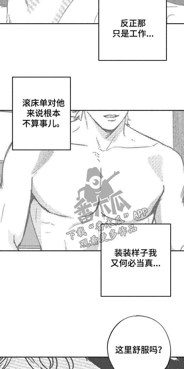 绯色长夜作者:Fenli漫画,第43章：没想长久下去1图