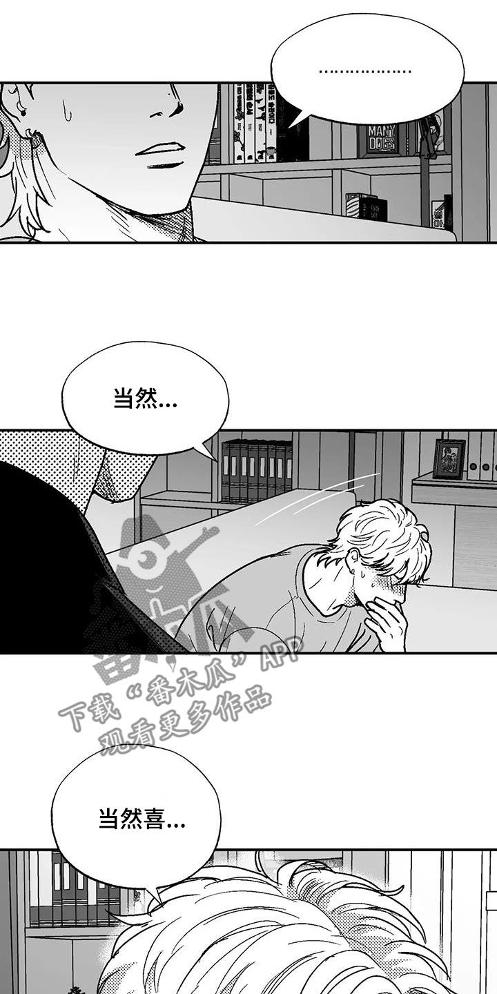 绯色长夜最后一章漫画,第91章：喜欢1图