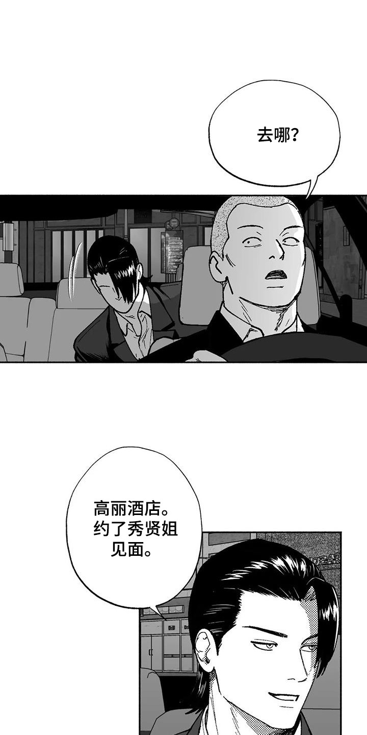 绯色的子弹中文版漫画,第67章：闹事2图