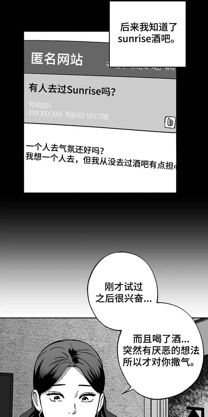 绯色长夜有几话漫画,第36章：有点懂了2图