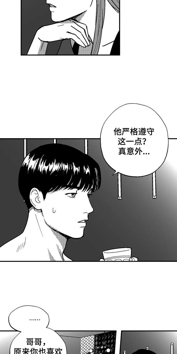 绯色长夜漫画,第85章：原则2图