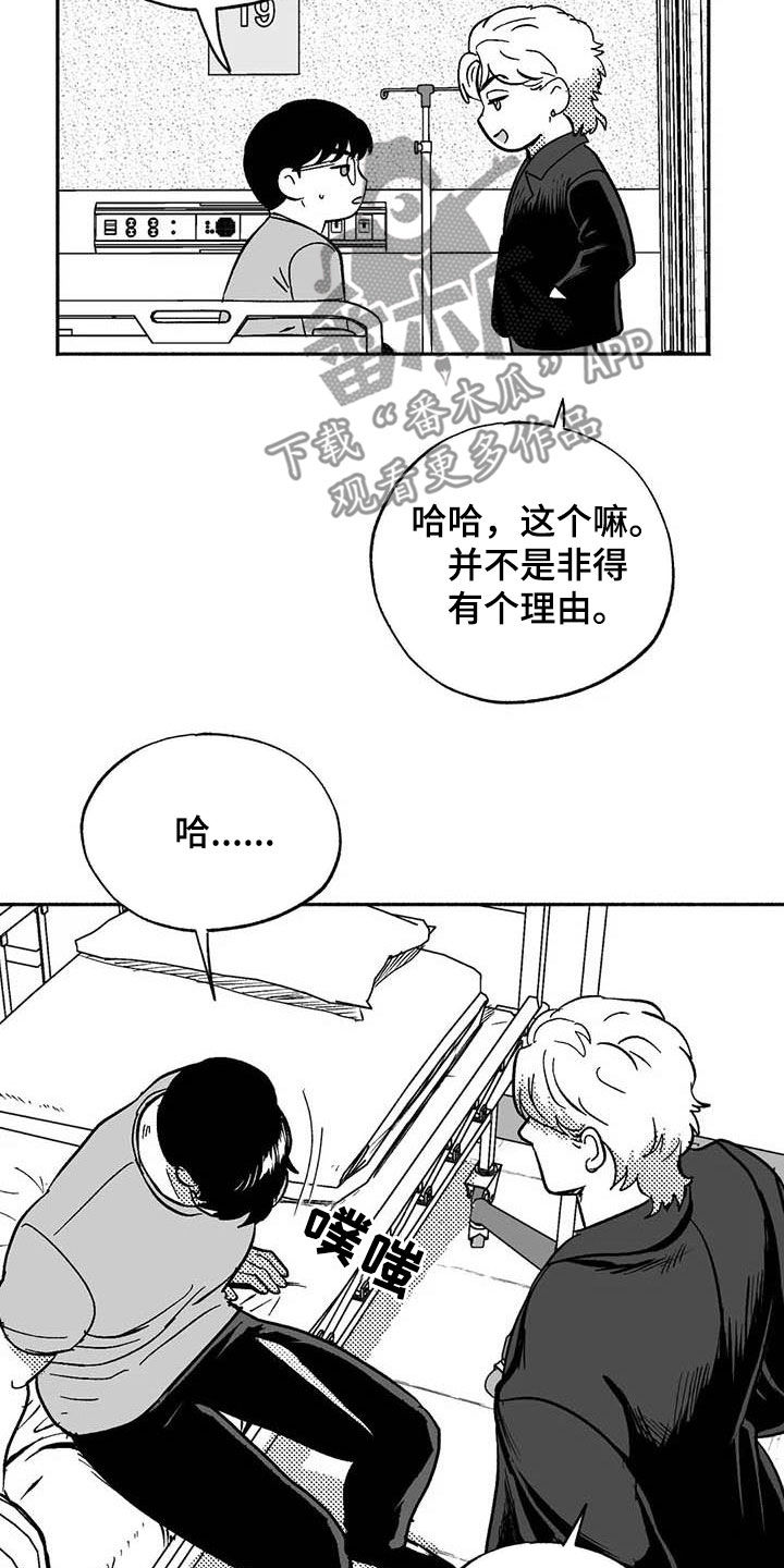 绯色长夜有别的名字漫画,第56章：去我家住2图