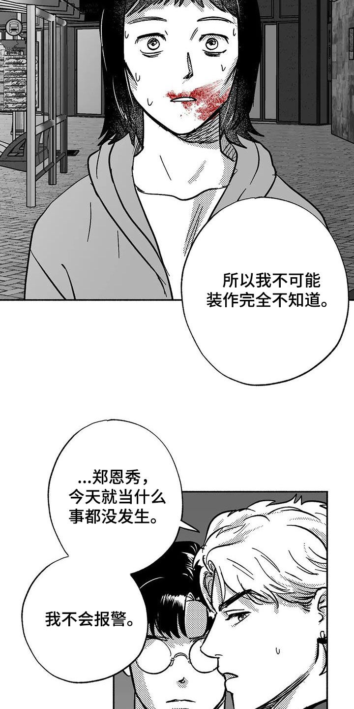 绯色长夜作者还写过什么漫画,第55章：人格魅力2图