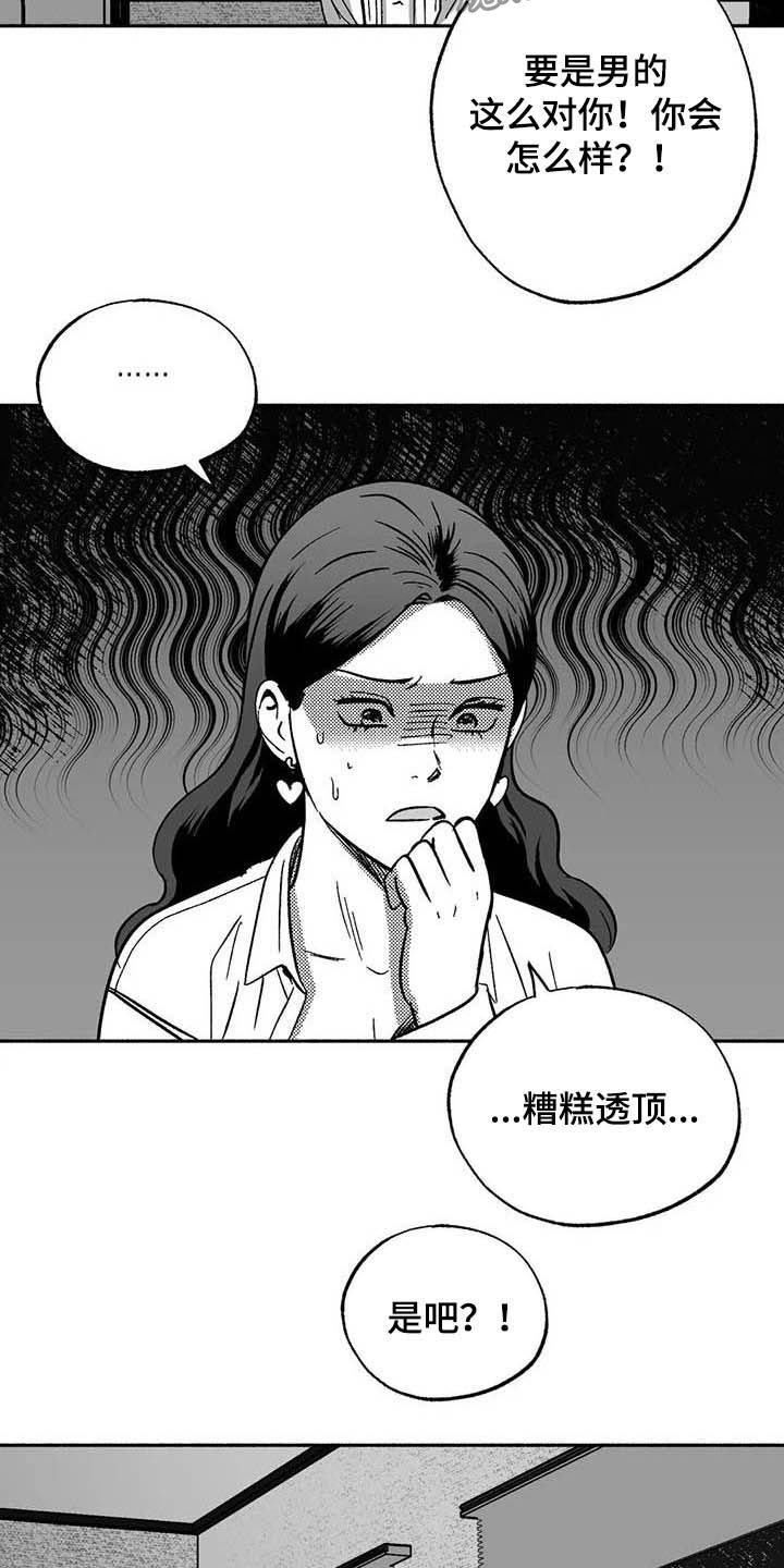 绯色长夜最后一章漫画,第36章：有点懂了1图