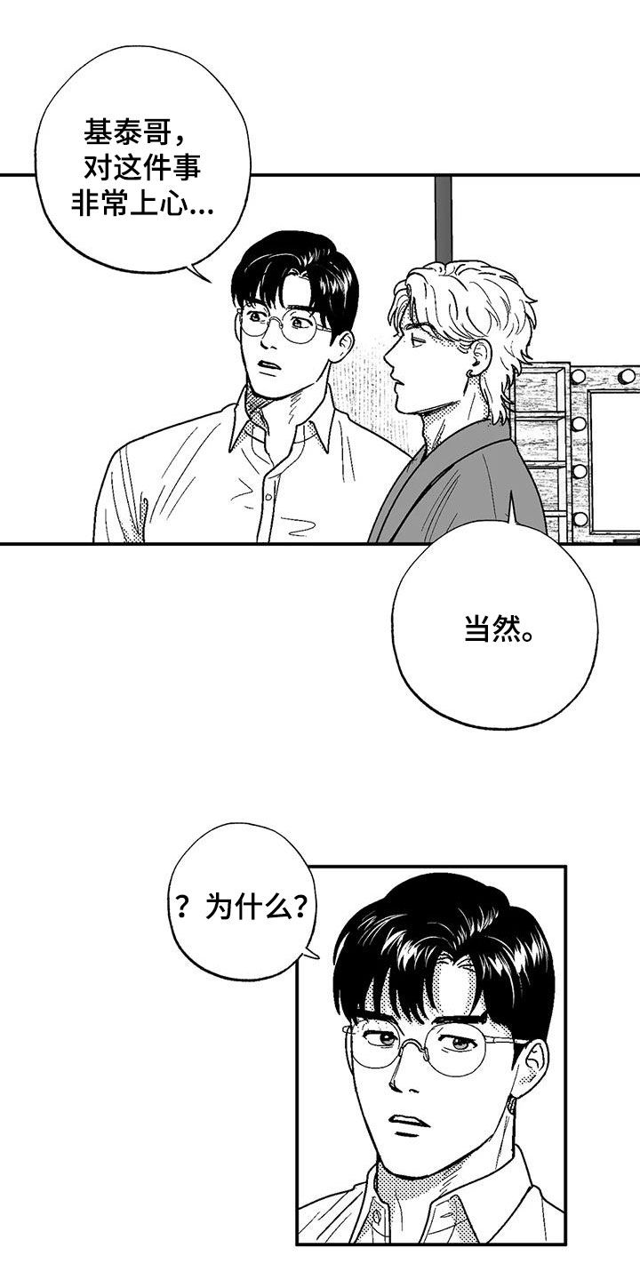 绯色长夜漫画,第81章：与众不同2图