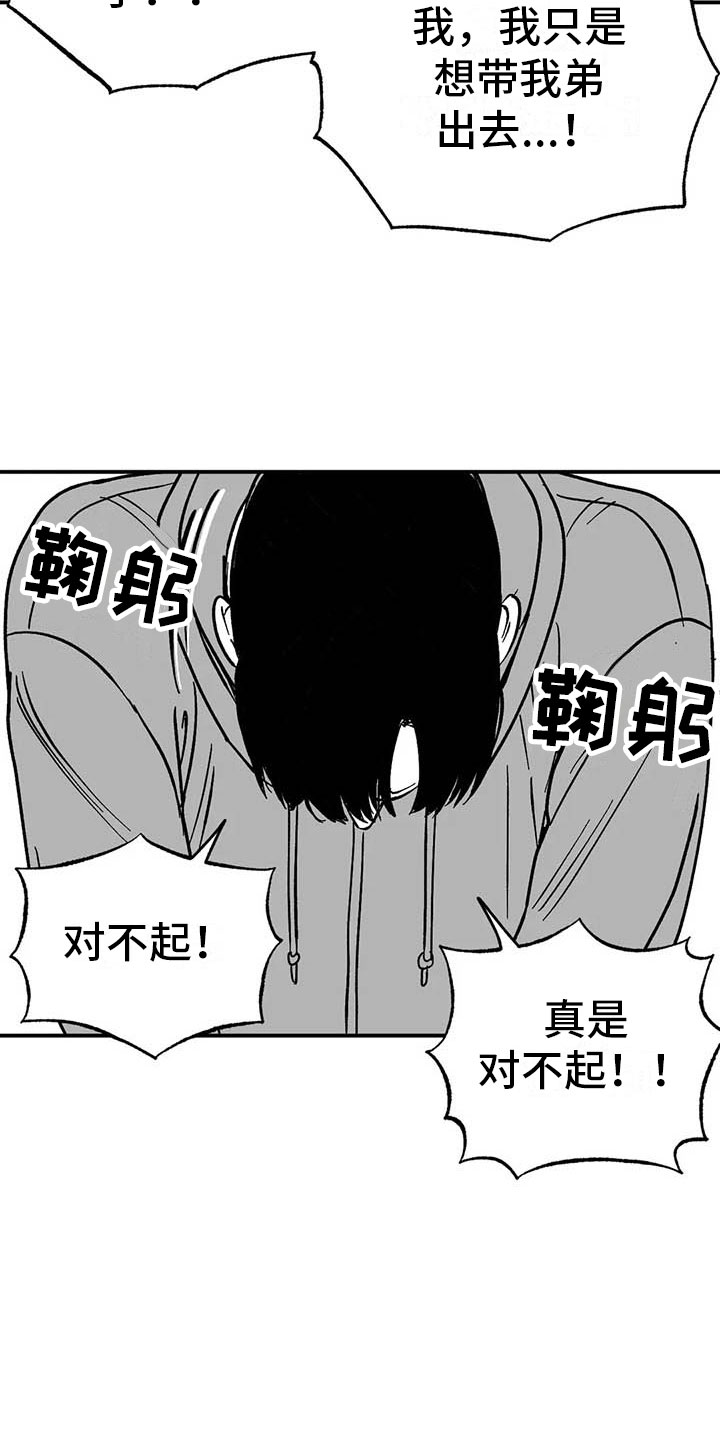 绯色长夜有别的名字漫画,第4章：高昂的赔偿1图