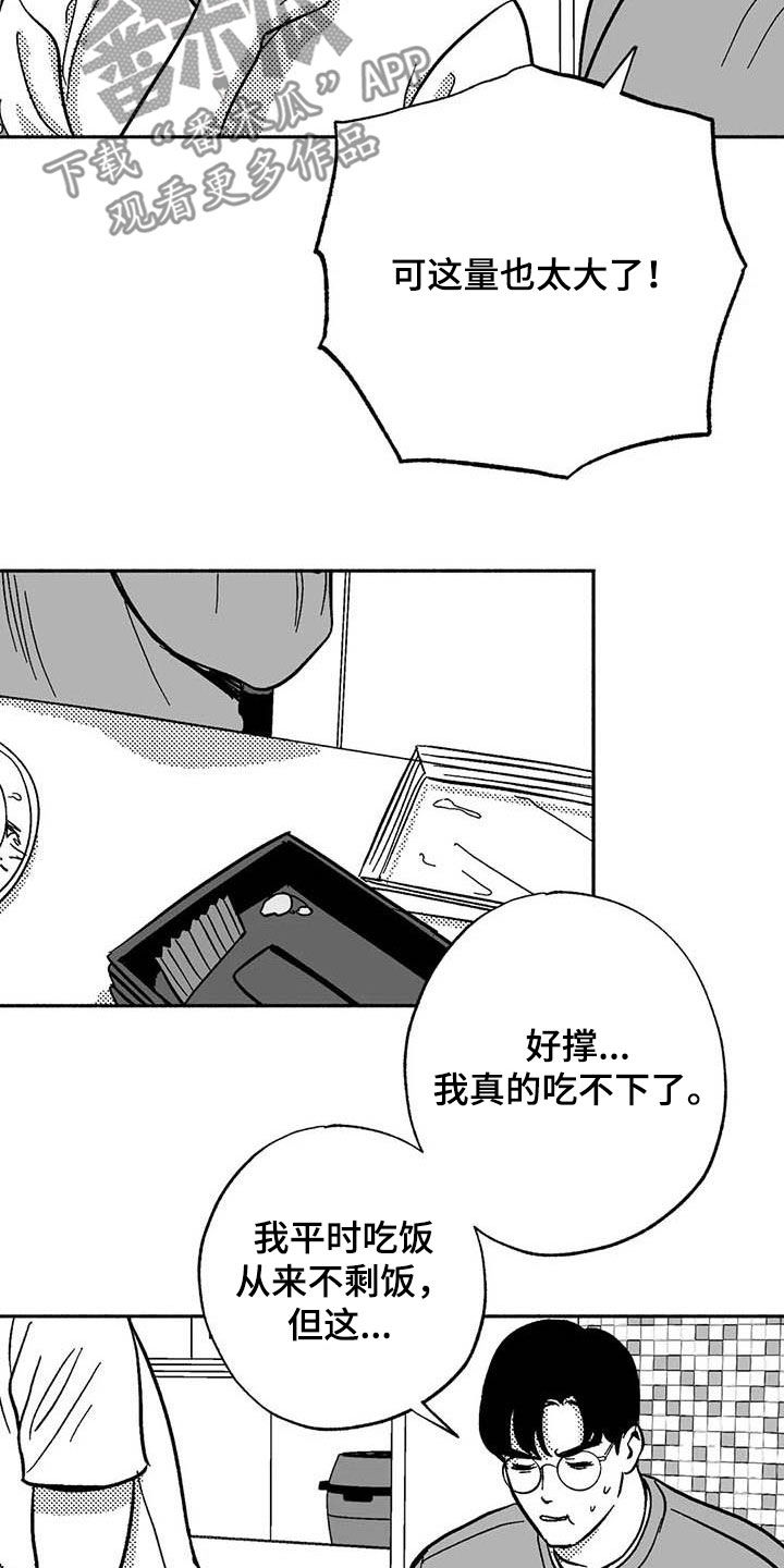 绯色长夜完整版漫画,第57章：恭喜你2图