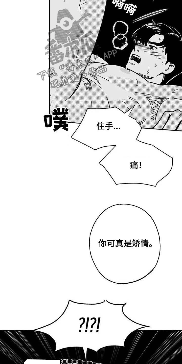 绯色长夜漫画,第36章：有点懂了1图