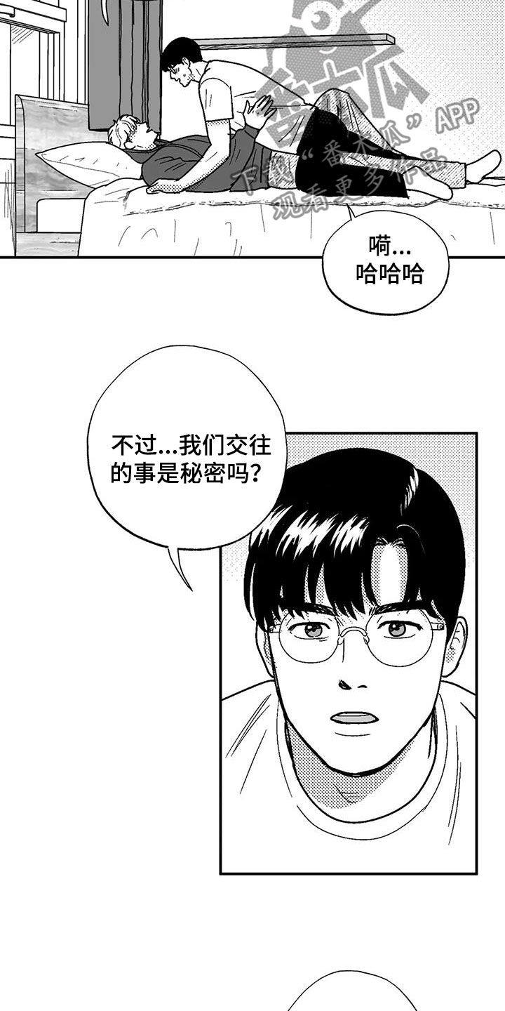 绯色长夜免费阅读漫画,第96章：保密1图