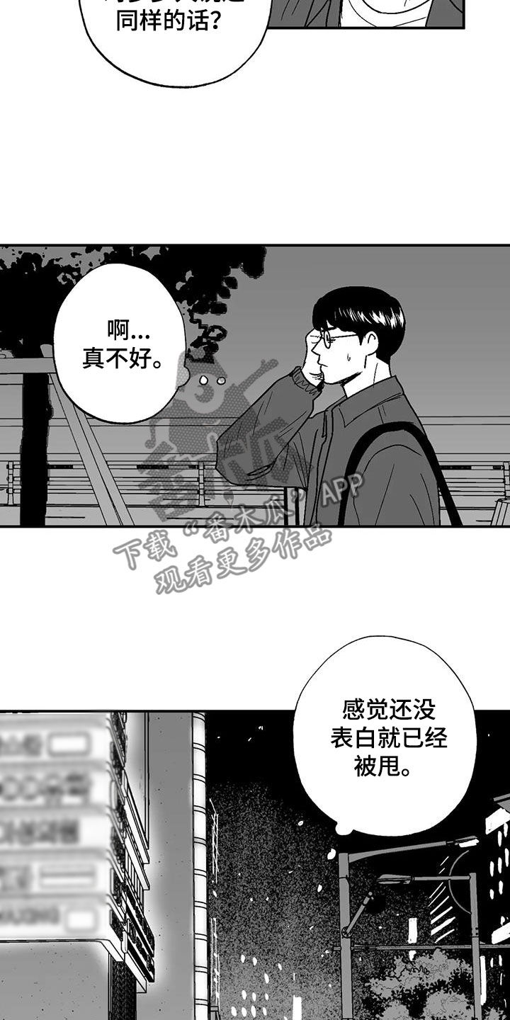 绯色长夜作者还写过什么漫画,第79章：弃婴1图