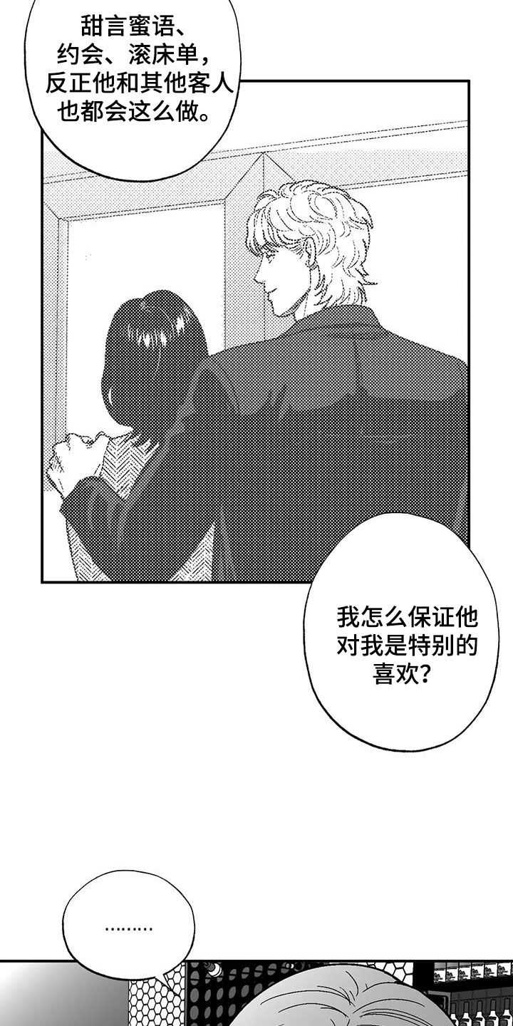 绯色长夜最后一章漫画,第85章：原则2图