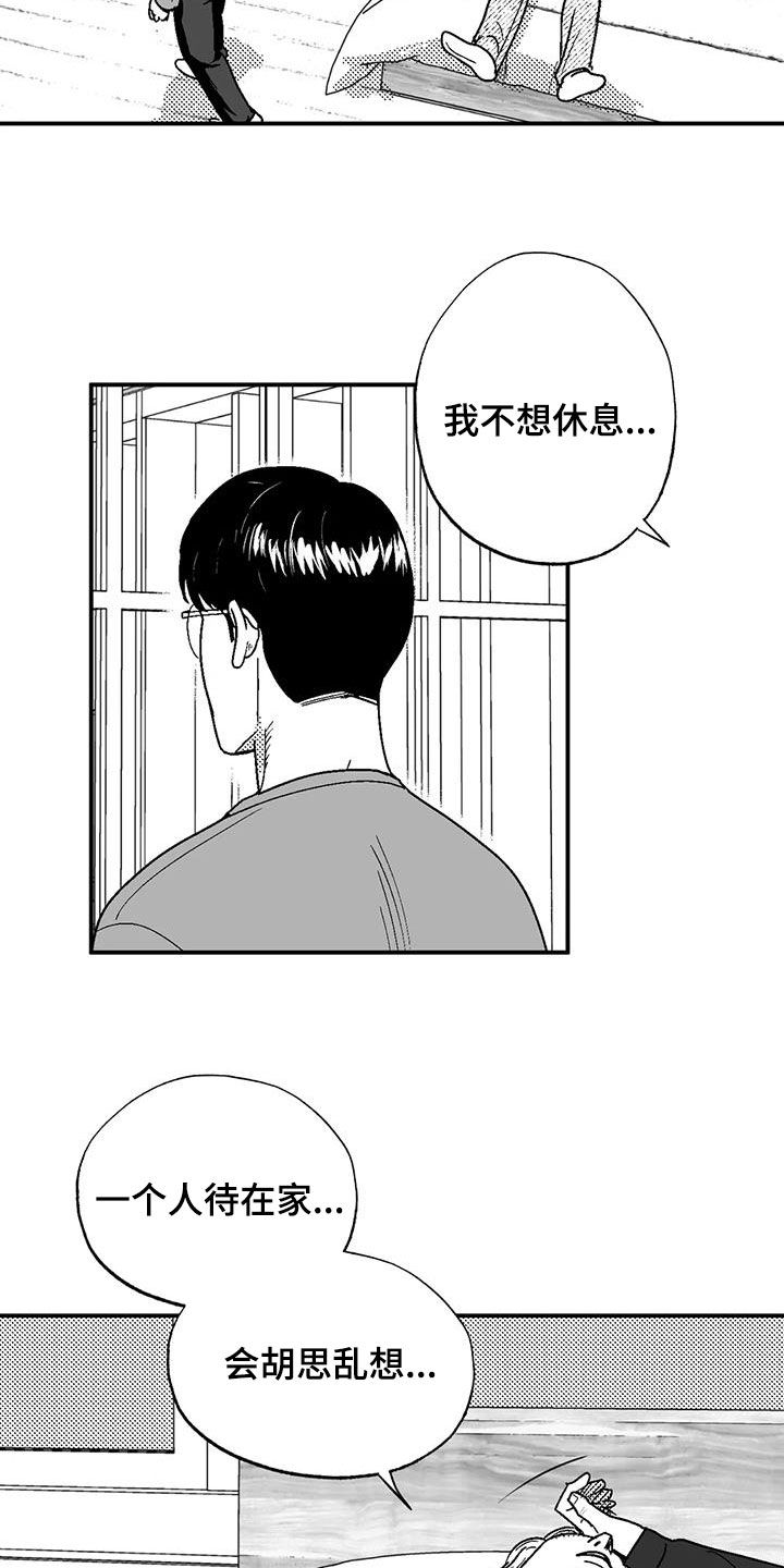 绯色长夜韩漫63章漫画,第86章：职业病2图