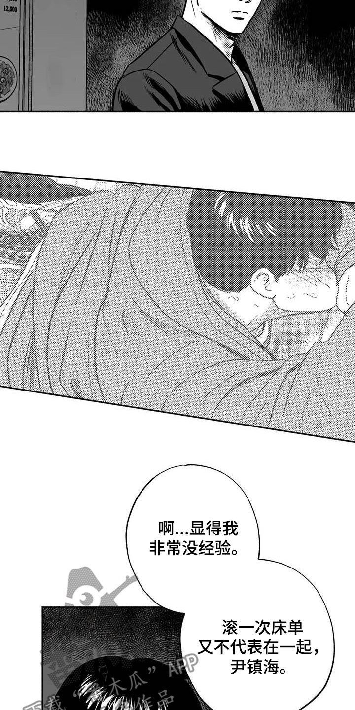 绯色长夜作者还写过什么漫画,第53章：行凶2图