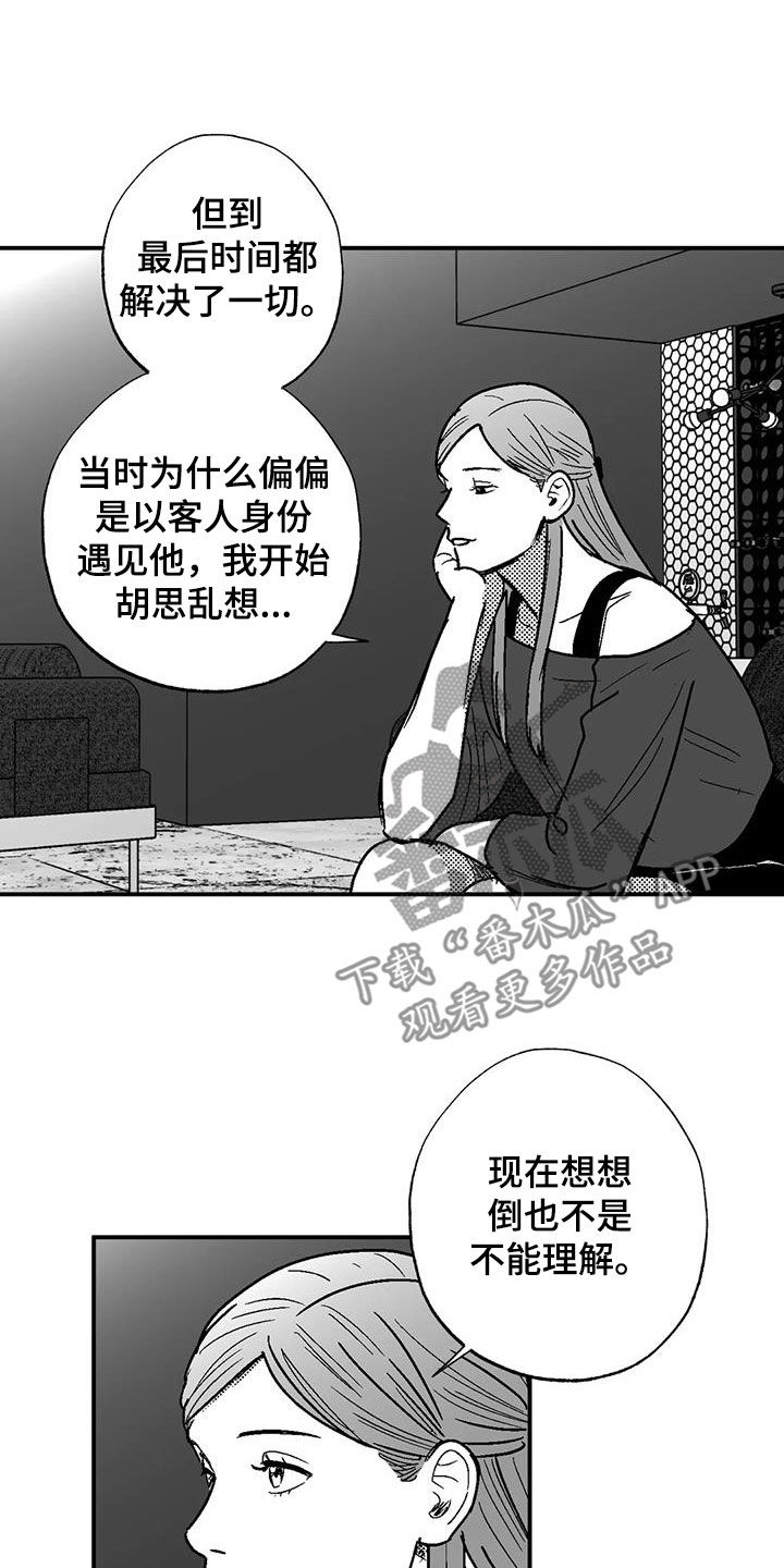 绯色长夜韩漫63章漫画,第85章：原则1图