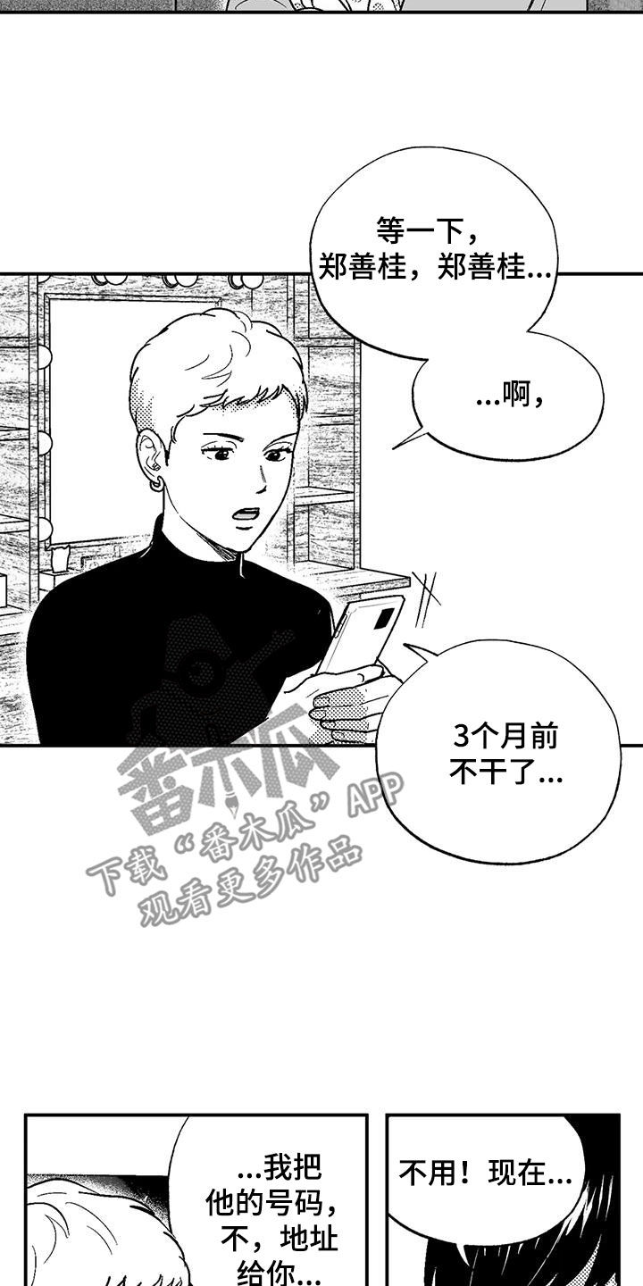 绯色长夜免费阅读漫画,第83章：母亲1图