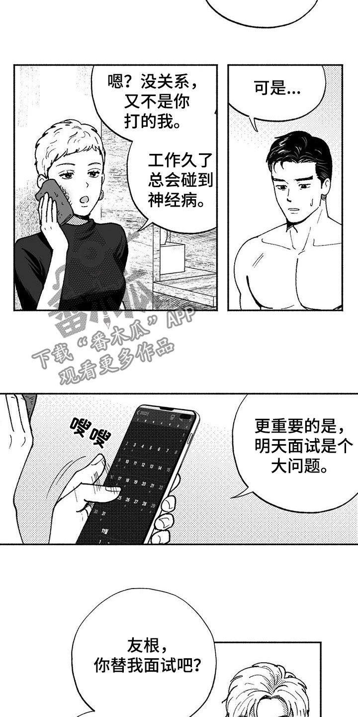 绯色修仙录攻略漫画,第68章：可靠2图