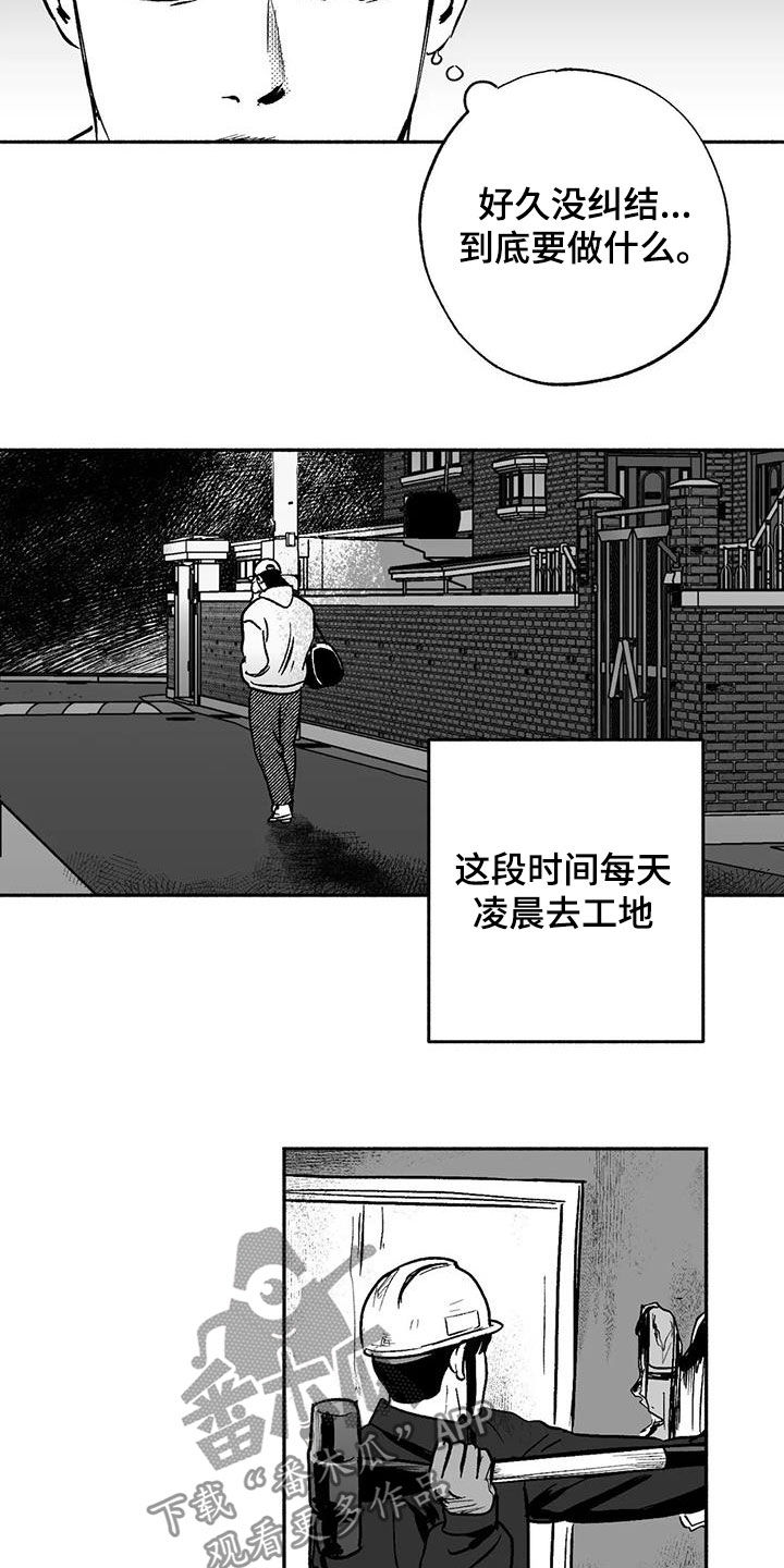 绯色长夜最后一章漫画,第43章：没想长久下去2图