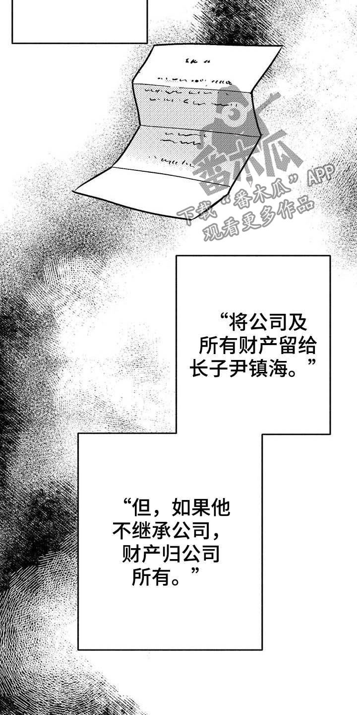 绯色长夜韩漫63章漫画,第21章：放弃遗产2图