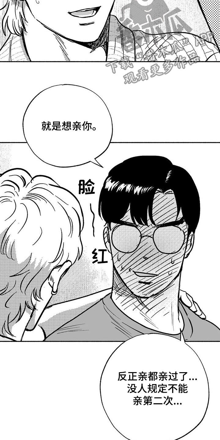 绯色过浓短剧剧情简介漫画,第60章：想亲你1图