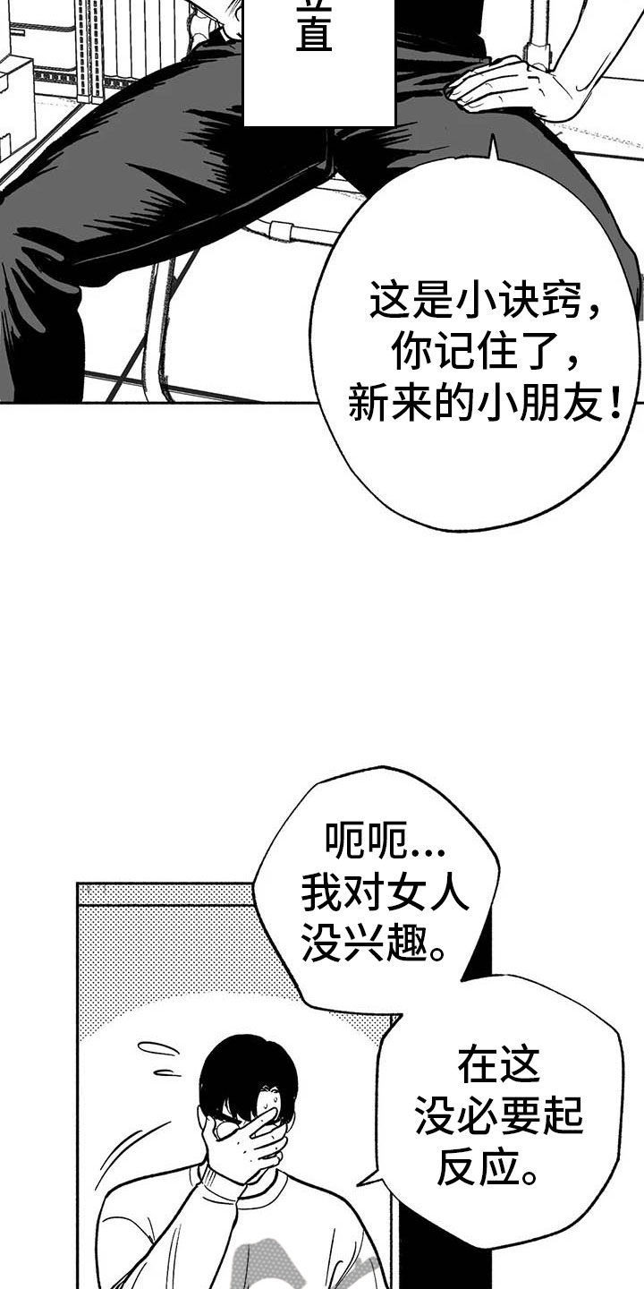 绯色长夜漫画,第11章：最红的男人2图