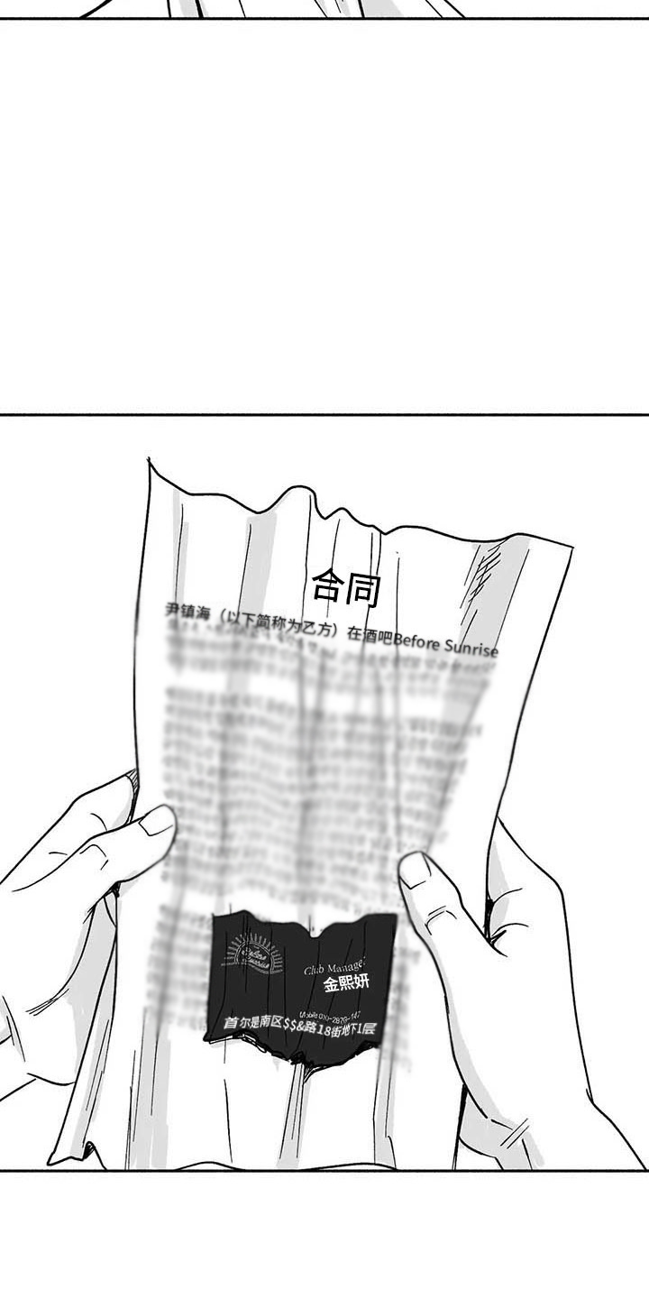 绯色长夜漫画,第9章：弟弟的劝说1图