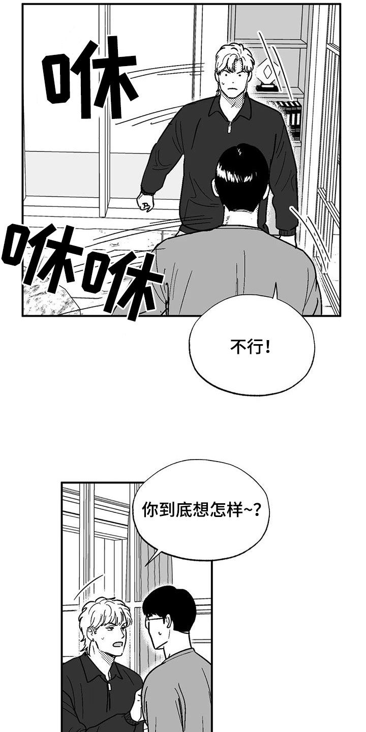 绯色长夜韩漫63章漫画,第86章：职业病1图