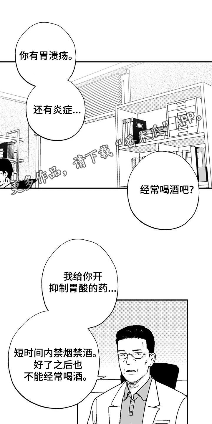 绯色长夜作者还写过什么漫画,第86章：职业病1图